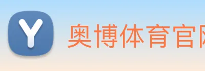 奥博体育官网 logo